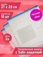 Пакеты упаковочные пищевые с замком-слайдером для хранения и заморозки, zip lock для замораживания 3л., 27х28см., 10 штук