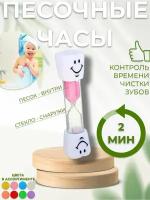 Песочные часы на 2 минуты / зуб / цвет розовый