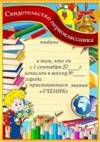 KupiKaif/Свидетельство набор первоклассника 30 шт, Грамоты школьные