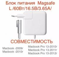 Блок питания для Macbook Magsafe L /60 Вт/16.5В/3.65А/ зарядка сетевой адаптер для Mac Pro 13 2010-2012, Macbook 2009-2010