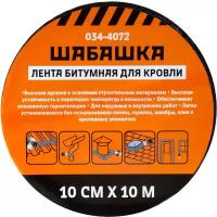 Лента кровельная битумная Шабашка, зеленый мох, 10 см x 10 м