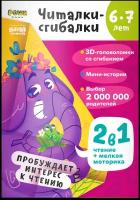 Рабочая тетрадь реши-пиши УМ602 Читалки-сгибалки 6-7 лет