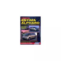 "Toyota Estima / Alphard. Estima 2000-2006 гг. выпуска. Alphard 2002-2008 гг. выпуска. Модели 2WD & 4WD с двигателями 2AZ-FE (2,4 л.) и 1MZ-FE (3,0 л.). Устройство, техническое обслуживание и ремонт"