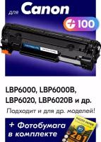 Лазерный картридж для Canon № 725, Canon I-SENSYS LBP6000, LBP6000B, LBP6020, LBP 6020B, LBP6030 и др. с краской черный новый заправляемый, 1500 копий