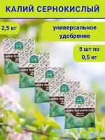 Удобрение Калий Сернокислый, в комплекте 5 упаковок по 0.5 кг