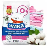 Стиральный порошок "Умка", универсальный, для детского белья, 0+, 2.4 кг