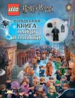 Волшебная книга "Найди и покажи" Harry Potter