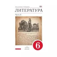 Курдюмова Т.Ф. "Литература. 6 класс. Учебник-хрестоматия. В 2 частях. Часть 2. Вертикаль. ФГОС"