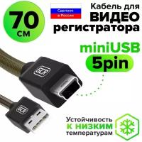 GCR Кабель PROF 0.7m USB 2.0, AM/mini, черно-прозрачный, 28/24 AWG, экран, армированный, морозостойкий