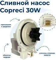 Насос для стиральной машины Copreci 30W 4 защелки, фишка вперед