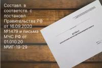 Журнал эксплуатации систем противопожарной защиты, составл. в соответств с правилами противопожарного режима РФ, 22 листа, 1 шт