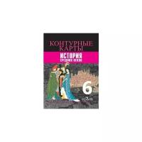 Ведюшкин В.А. "Контурные карты. История средних веков. 6 класс"