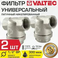 Фильтр универсальный сетчатый 1/2" ВР (2 шт) VALTEC с сеткой 300 мкм, никелированная латунь, VT.386. N.04