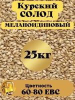 Солод меланоидиновый