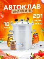 Автоклав Крестьянка 18 л + ТЭН для домашнего консервирования