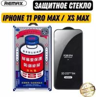 Защитное стекло REMAX GL-27 для iPhone 11 Pro Max / XS Max 6.5"