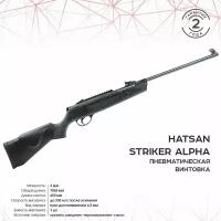 Винтовка пневматическая Hatsan Striker Alpha 3 Дж. Кал. 4,5мм (переломка. Пластик)