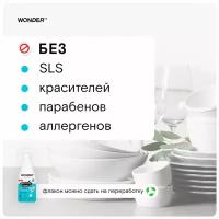 WonderLab Экогель для Посуды (жасмин и морская соль) {с дозатором} 0,55 л