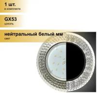 Встраиваемый светильник Ecola Glass GX53 SL53RMECB