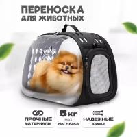 Переноска для животных Solmax, складная, 44х23х32 см, до 5 кг, прозрачная