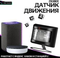 Датчик движения Life Control MCLH-05