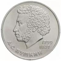 Монета 1 рубль 185 лет со дня рождения А. С. Пушкина, СССР, 1984 г. в