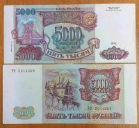 Банкнота Россия 5000 рублей 1994 года VF