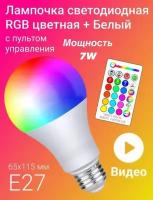 Лампочка с пультом Светодиодная лампочка RGBW с пультом ДУ 7W Е27 с изменением цвета