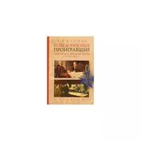 Ланник Леонтий Владимирович "Победоносные проигравшие. Германская военная элита в 1914-1921 годы"