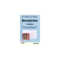 Бурлакова Татьяна Вячеславовна "Математика. 1-6 классы. Формирование навыков работы с текстовыми задачами"