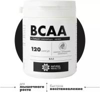 Аминокислоты BCAA 2:1:1 Natural Hеalth в капсулах, 120 капсул без добавок, спортивное питание для мужчин и женщин, L-лейцин, L-изолейцин, L-валин