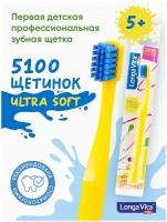 Детская зубная щётка Longa Vita J-502, от 5 лет проф линейка 5100 щетинок, жёлтая
