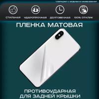 Противоударная пленка на заднюю крышку для Apple iPhone 4S матовая, для защиты от царапин, ударов и потертостей, 1шт