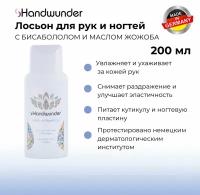 Handwunder Hand-Und Nagellotion Лосьон для рук и ногтей, 200 мл