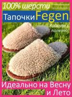 Тапочки Fegen, домашние меховые из овчины, 40-43, Бежевые