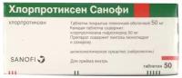 Хлорпротиксен Санофи таб. п/о плен., 50 мг, 50 шт