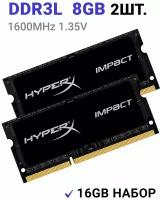 Оперативная память HyperX Impact DDR3L 8Gb 1600MHz для ноутбука (2Штуки)