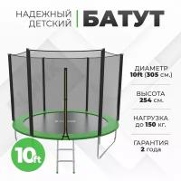 Батут уличный PLANK 10ft External (Green) диаметр 305 см, с защитной сеткой для улицы