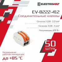 Универсальная 2-х проводная клемма ELECTROVOLT (EV-B222-412) 50 шт/уп