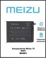 Аккумулятор Meizu 15 BA881 оригинал