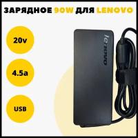 Блок питания для ноутбука Lenovo 2-15, Y50-70, E440, E450, E540, E550, Edge E450c, E550c, L440, L450, L540. 20V 4.5A FLAT tip 90W (10x4мм) USB