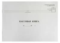 Кассовая книга Форма КО-4, 48 л., картон, типограф. блок, альбомная, А4 (290х200 мм), 130008