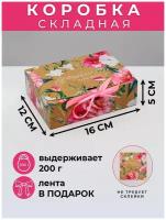 Коробка подарочная «Цветущего счастья», 16,5 х12,5 х5 см