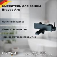 Смеситель для ванны Bravat Arc F66061K-01A-ENG