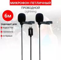 Микрофон петличный, проводной, конденсаторный Candc DC-C10DM Lightning для стриминга, подкастов, записи голоса на телефон Айфон