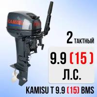 Лодочный мотор KAMISU T9.9BMS, бензиновый, 15 л.с., 246 куб.см, 2 тактный, 7,3 кВт