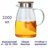 Кувшин для воды стеклянный, Formula Tepla, 2000 мл