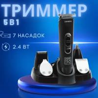 Триммер 5 в 1 DEWAL BEAUTY Cannon, черный (HC9007)