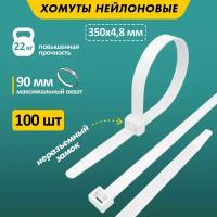 Хомут Rexant 07-0350 стяжка кабельная нейлоновая 350 x4,8 мм, белая, упаковка 100 шт