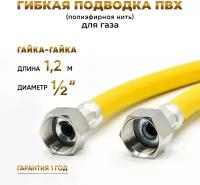 Шланг, Подводка для газа ПВХ армированная 1/2 гайка-гайка 120 см 10*15 MK Plast